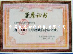 荣誉证书 